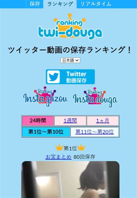 twitter 保存動画ランキング|Twitter動画保存ランキング（1週間）